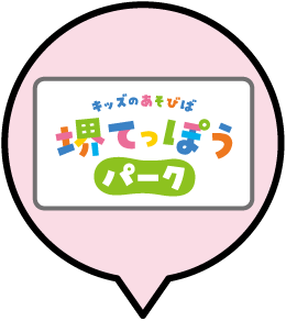 堺てっぽうパーク