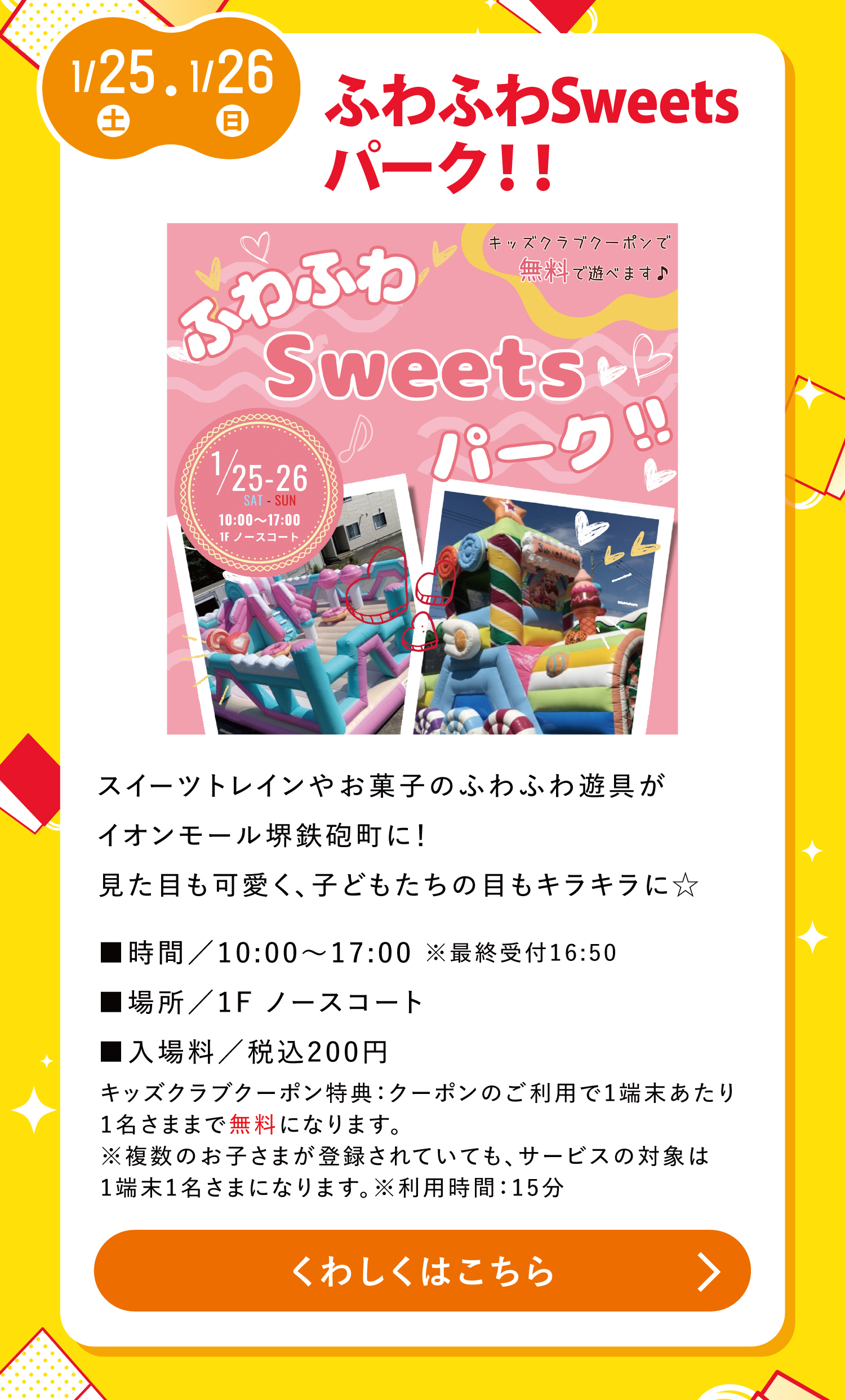 ふわふわSweetパーク!!